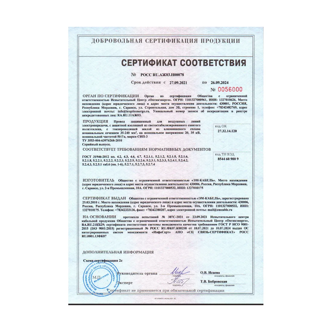 Провод СИП-3 1х50-20 — изображение 2