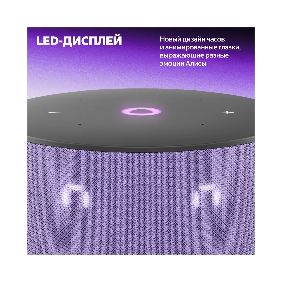 Умная колонка Яндекс Станция Мини 3 Лиловый — изображение 3