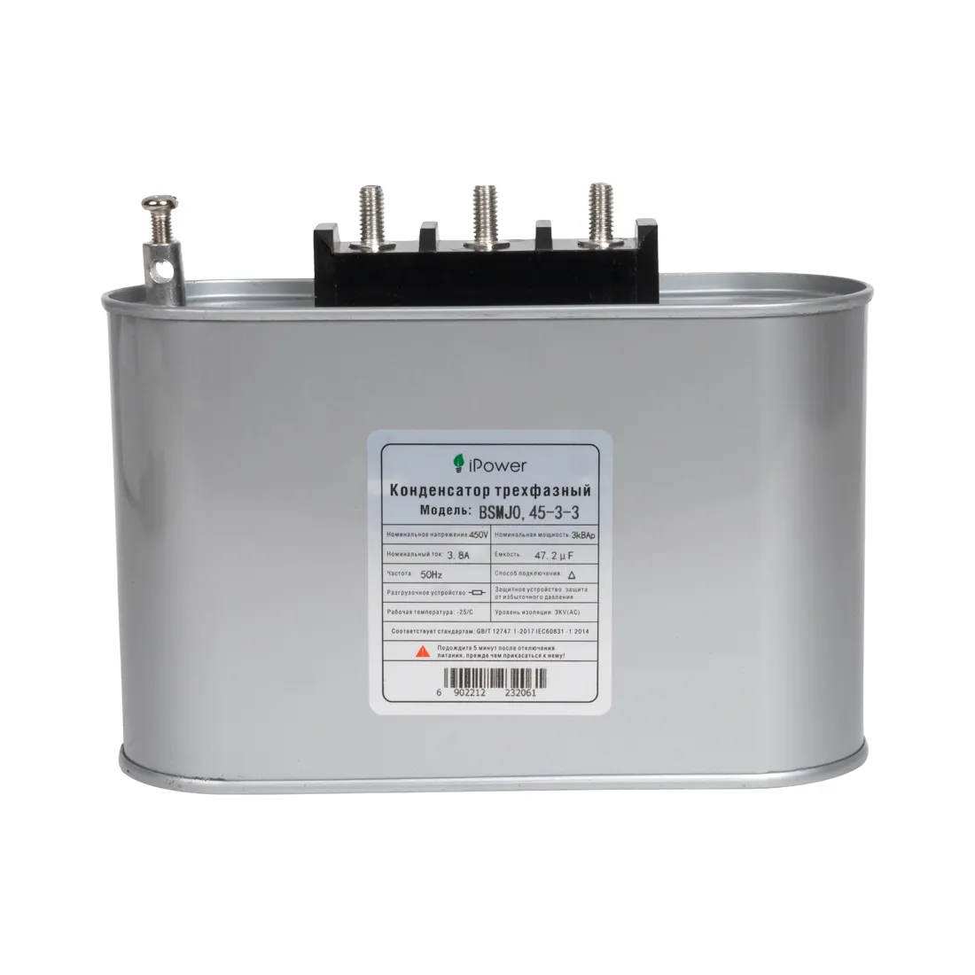 Конденсатор трехфазный iPower BSMJ0,45-3-3 АС 450В 3кВАр — изображение 2