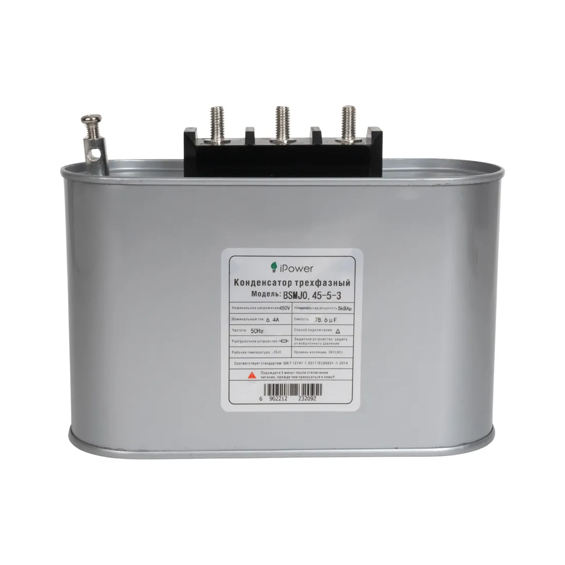 Конденсатор трехфазный iPower BSMJ0,45-5-3 АС 450В 5кВАр — изображение 2