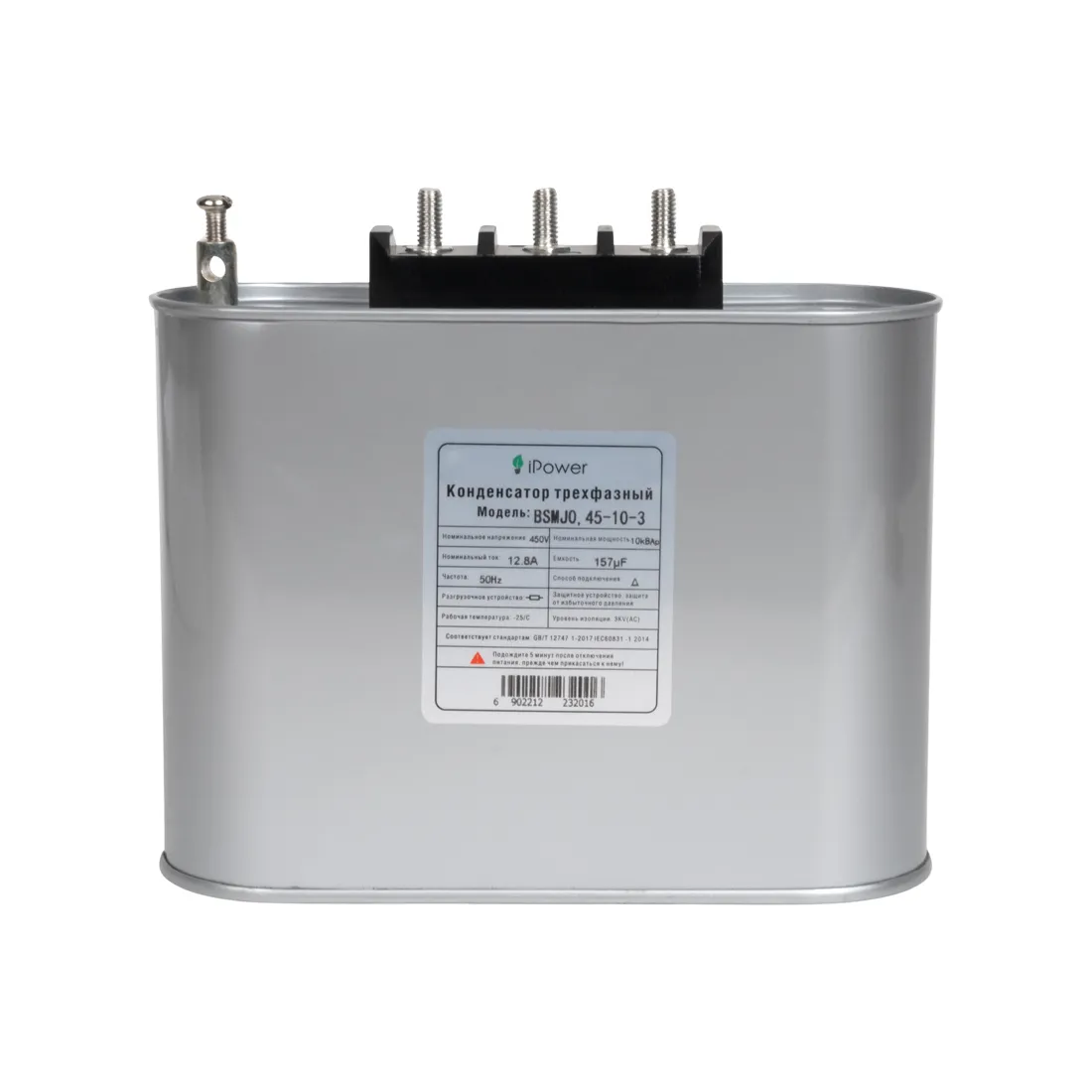 Конденсатор трехфазный iPower BSMJ0,45-10-3 АС 450В 10кВАр — изображение 2
