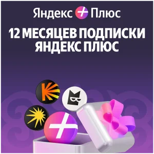 Yandex Plus 360 days (with no auto-renewal)